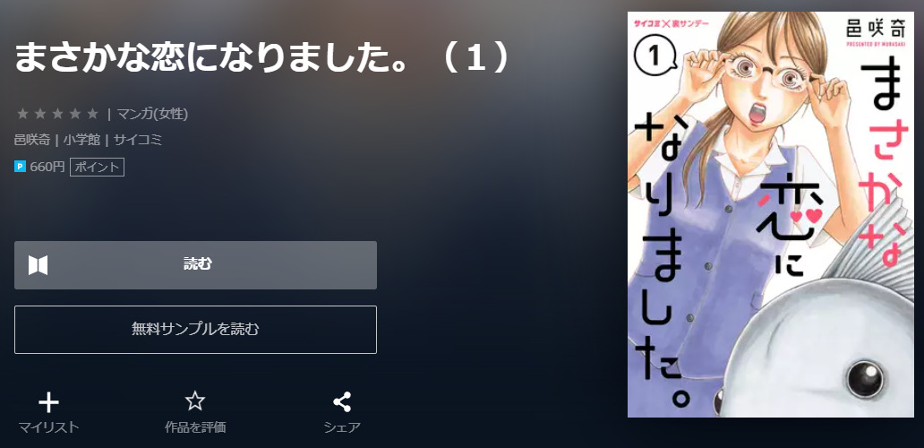 まさかな恋になりました ユーネクスト