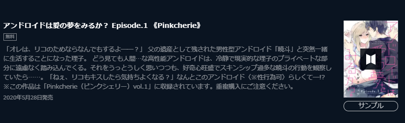 アンドロイドは愛の夢をみるか？ユーネクスト