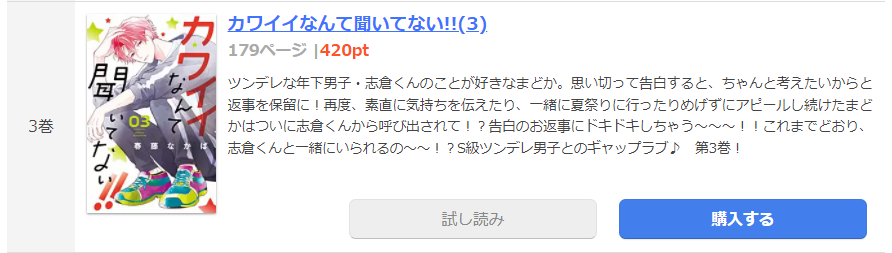 カワイイなんて聞いてない まんが王国