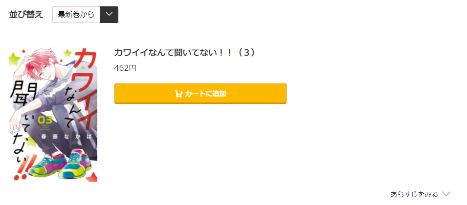 カワイイなんて聞いてない コミック.jp