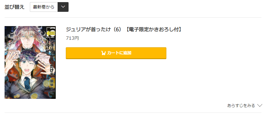 ジュリアが首ったけ コミック.jp