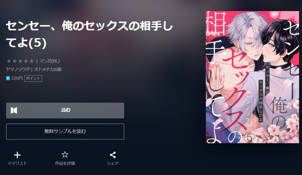 センセー、俺のセックスの相手してよ U-NEXT