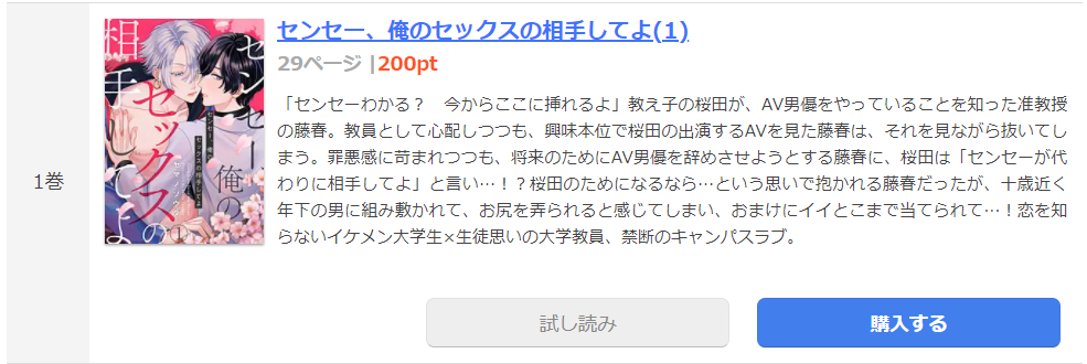 センセー、俺のセックスの相手してよ まんが王国