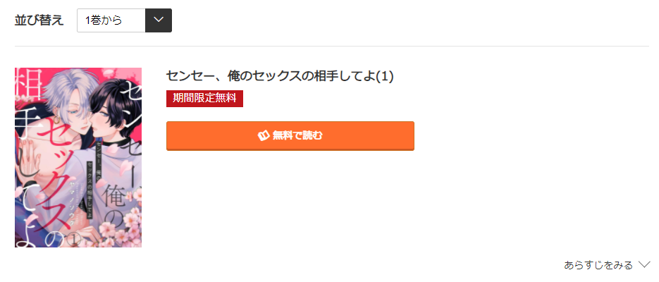 センセー、俺のセックスの相手してよ コミック.jp