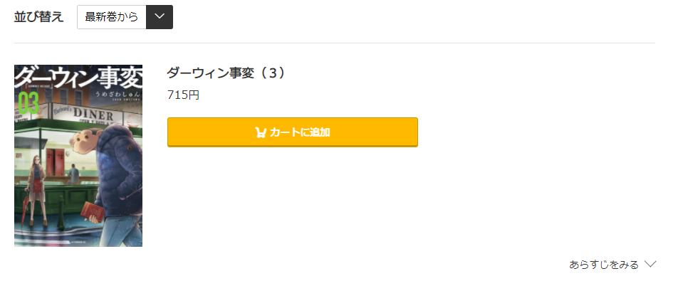 ダーウィン事変 コミック.jp