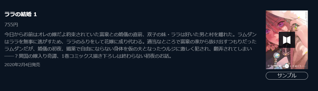 ララの結婚 ユーネクスト