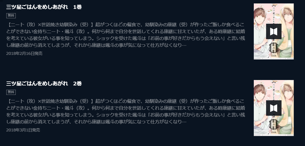 三ツ星ごはんをめしあがれ ユーネクスト