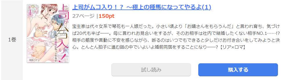 上司がムコ入り まんが王国