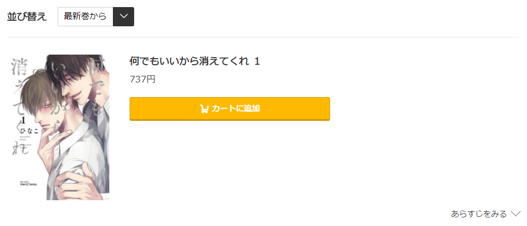 何でもいいから消えてくれ コミック.jp