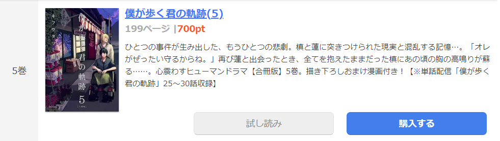 僕が歩く君の軌跡 まんが王国