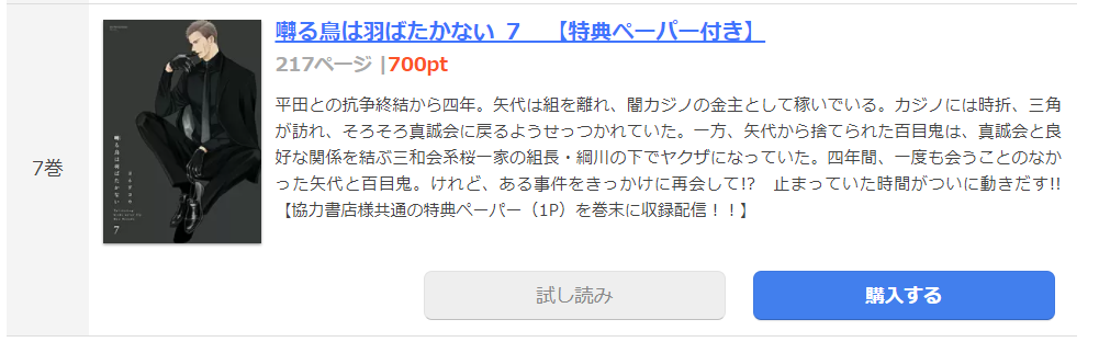 囀る鳥は羽ばたかない まんが王国