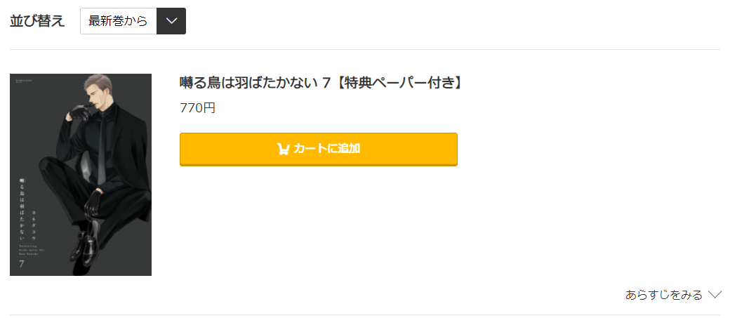 囀る鳥は羽ばたかない コミック.jp