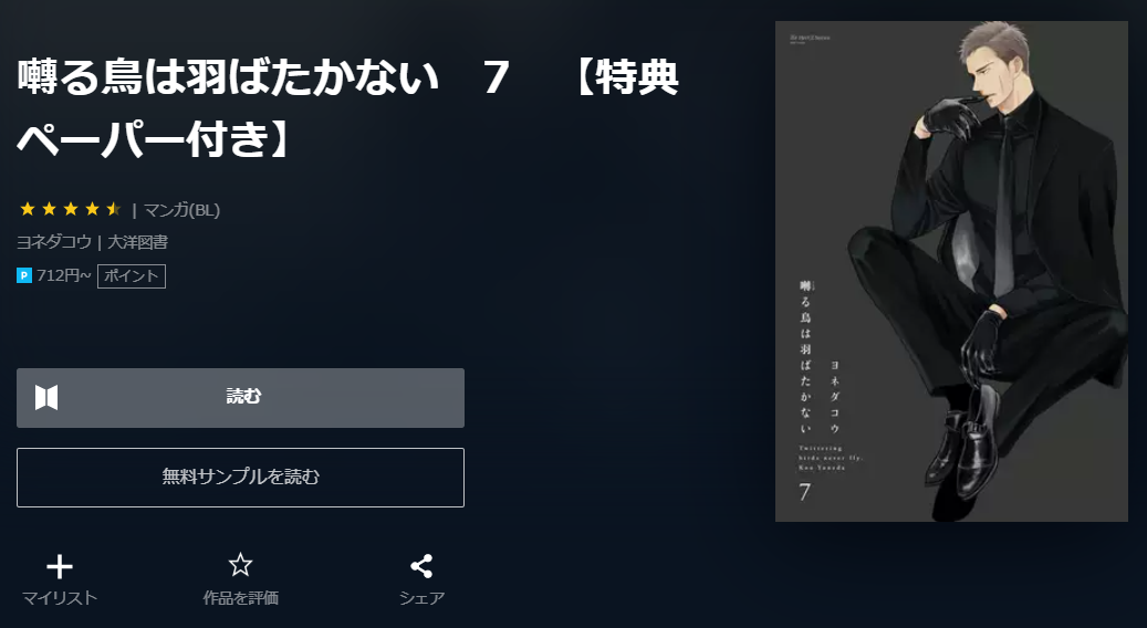 囀る鳥は羽ばたかない ユーネクスト