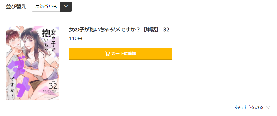 女の子が抱いちゃダメですか？コミック.jp