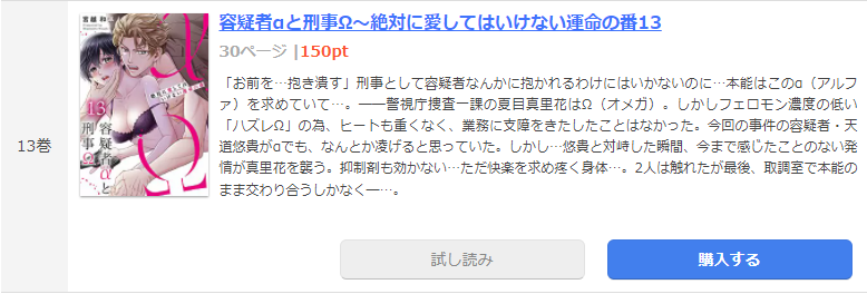 容疑者αと刑事Ω まんが王国