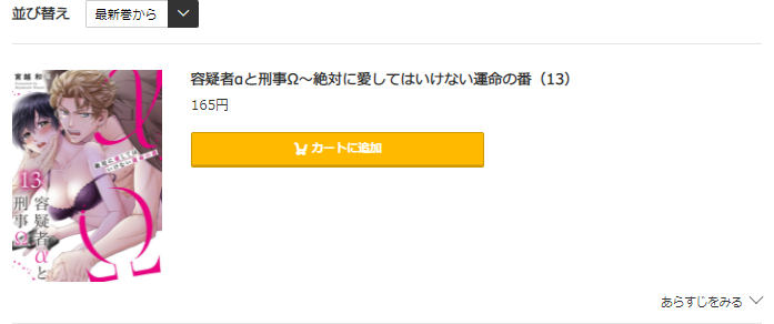 容疑者αと刑事Ω コミック.jp