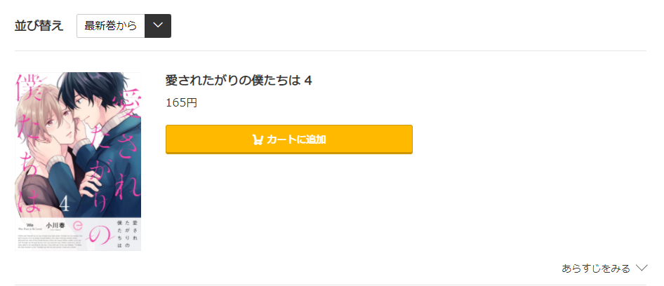 愛されたがりの僕たちは コミック.jp