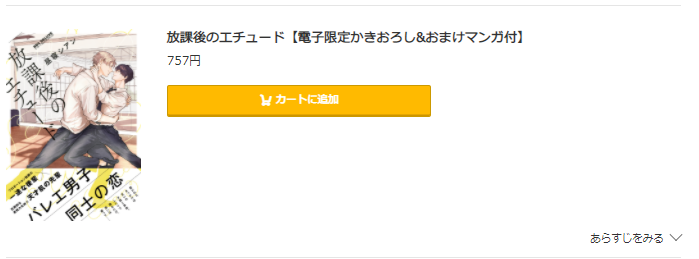 放課後のエチュード コミック.jp