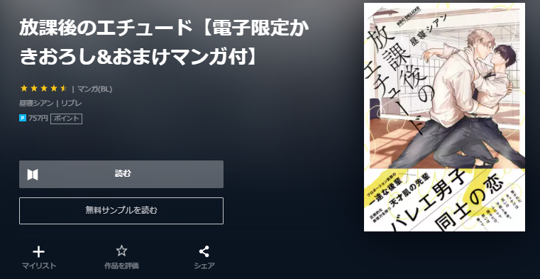 放課後のエチュード ユーネクスト