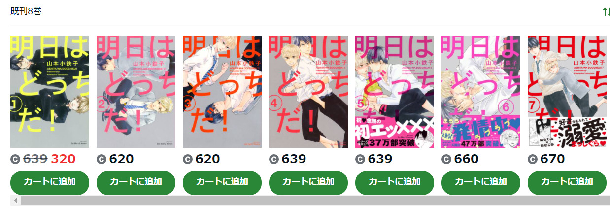 明日はどっちだ Amebaマンガ