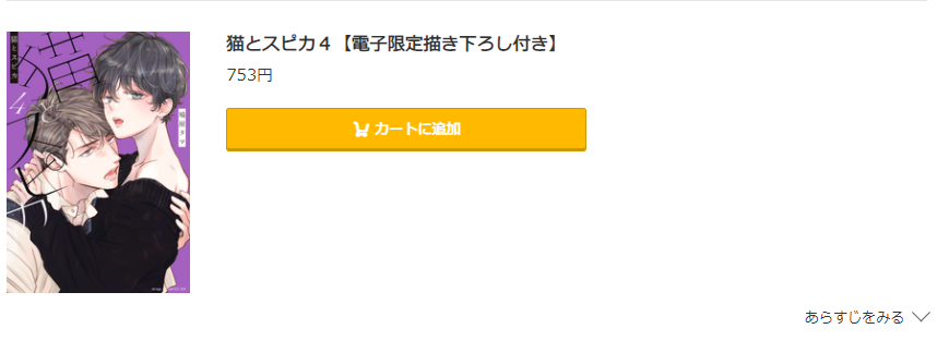 猫とスピカ コミック.jp