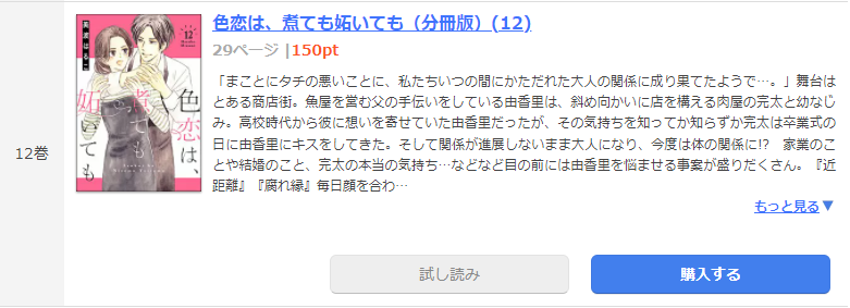 色恋は、煮ても妬いても まんが王国