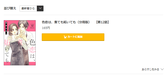 色恋は、煮ても妬いても コミック.jp