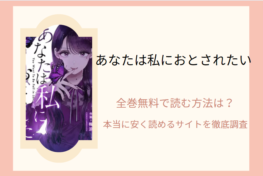 あなたは私におとされたい3巻22話のネタバレと感想 ハンカチに包まれていたもの 漫画中毒