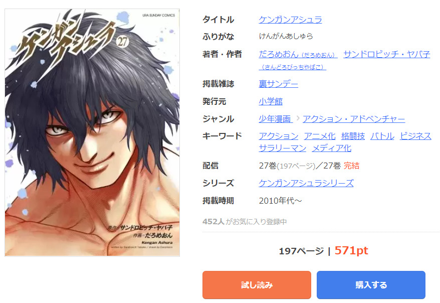 ケンガンアシュラ は全巻無料で読める 無料 お得に漫画を読む 法を調査 漫画中毒 ケンガンアシュラ は全巻無料で読める 無料 お得に漫画を読む 法を調査 漫画中毒