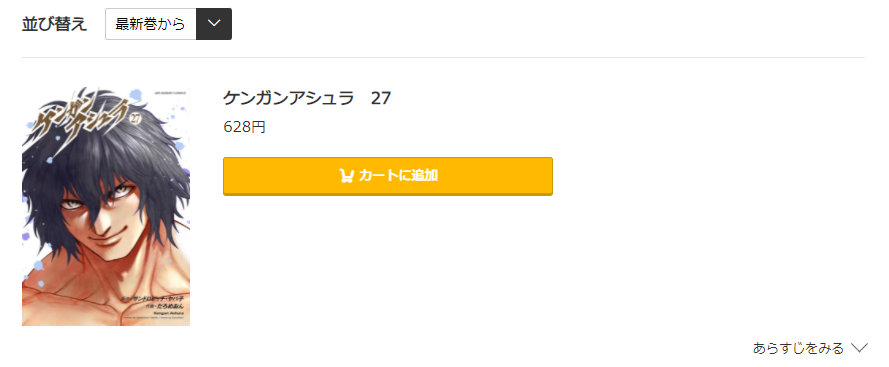 ケンガンアシュラ は全巻無料で読める 無料 お得に漫画を読む 法を調査 漫画中毒 ケンガンアシュラ は全巻無料で読める 無料 お得に漫画を読む 法を調査 漫画中毒