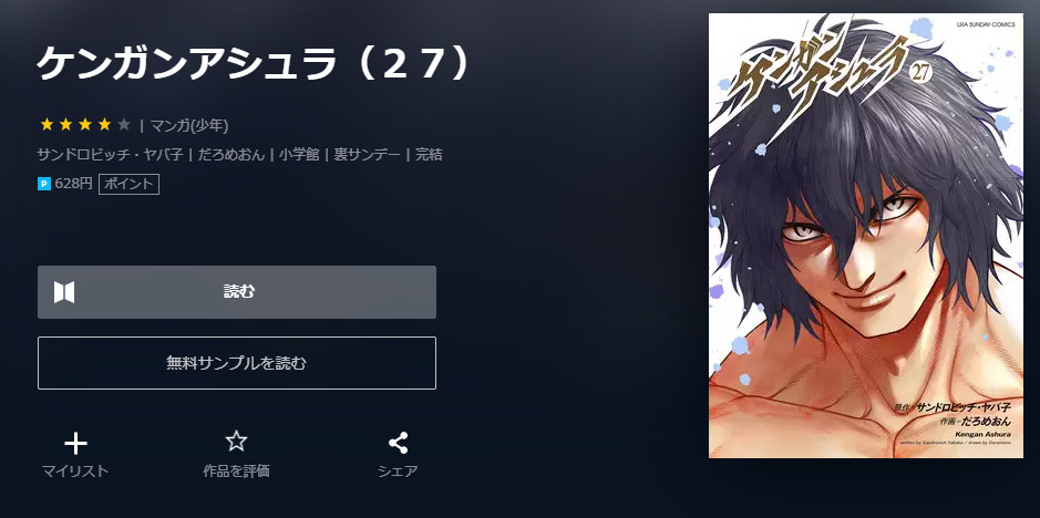 ケンガンアシュラ は全巻無料で読める 無料 お得に漫画を読む 法を調査 漫画中毒 ケンガンアシュラ は全巻無料で読める 無料 お得に漫画を読む 法を調査 漫画中毒