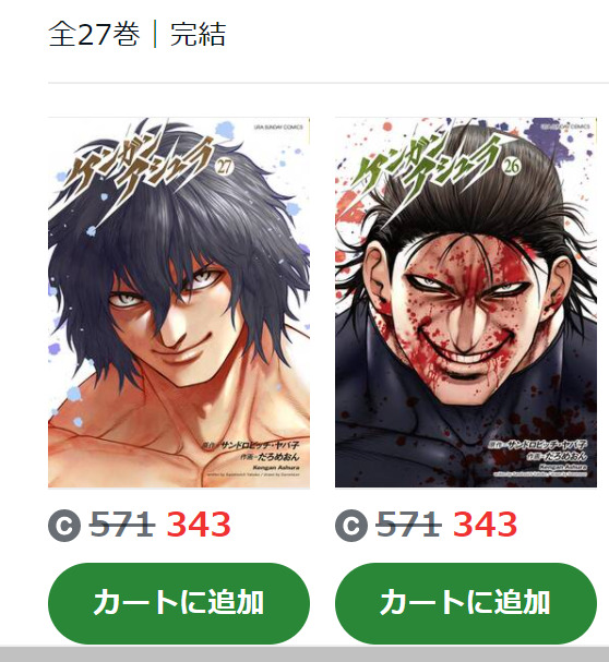 ケンガンアシュラ は全巻無料で読める 無料 お得に漫画を読む 法を調査 漫画中毒 ケンガンアシュラ は全巻無料で読める 無料 お得に漫画を読む 法を調査 漫画中毒