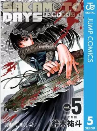 サカモトデイズ5巻42話のネタバレと感想 早くしないと死刑囚が殺される 漫画中毒