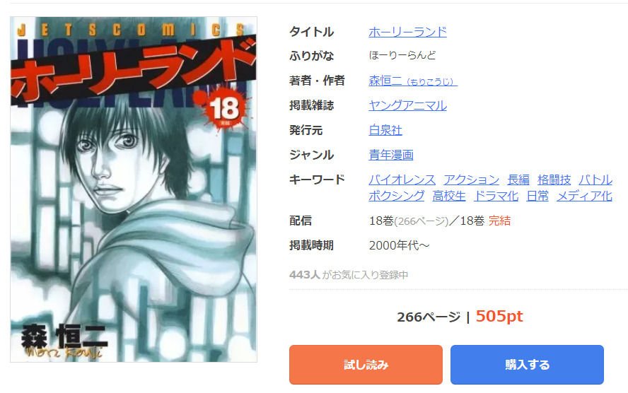 ホーリーランド は全巻無料で読める 無料 お得に漫画を読む 法を調査 漫画中毒