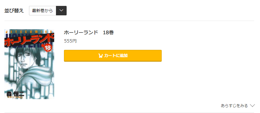 ホーリーランド は全巻無料で読める 無料 お得に漫画を読む 法を調査 漫画中毒