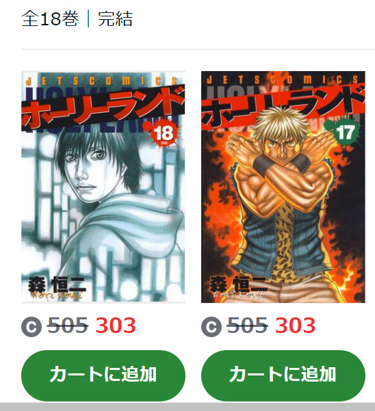 ホーリーランド は全巻無料で読める 無料 お得に漫画を読む 法を調査 漫画中毒