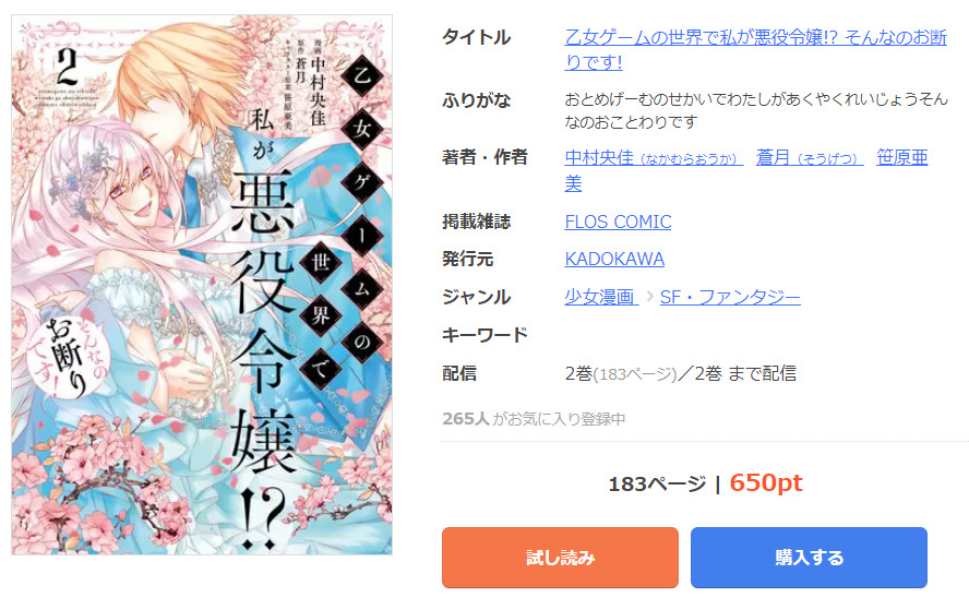 乙女ゲームの世界で私が悪役令嬢 は全巻無料で読める 無料 お得に漫画を読む 法を調査 漫画中毒