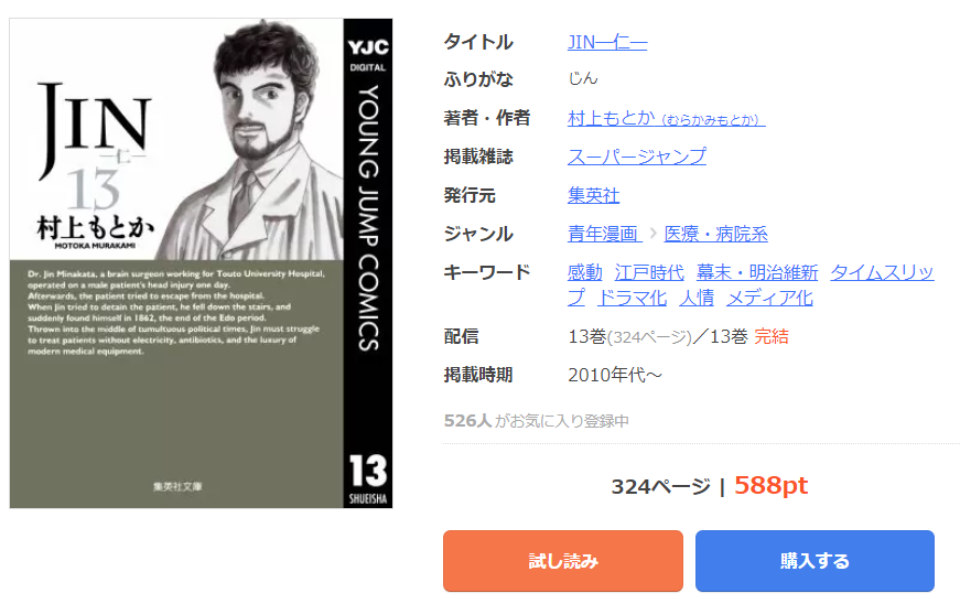 Jin 仁 は全巻無料で読める 無料 お得に漫画を読む 法を調査 漫画中毒