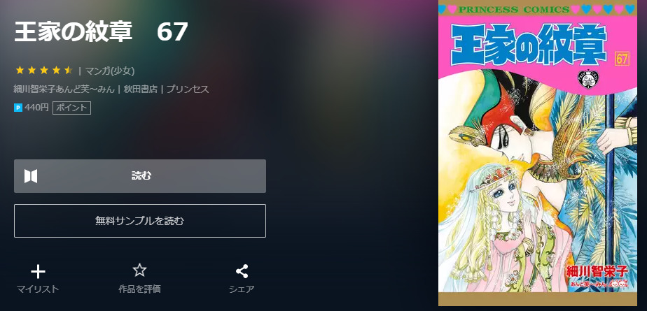王家の紋章 は全巻無料で読める 無料 お得に漫画を読む 法を調査 漫画中毒