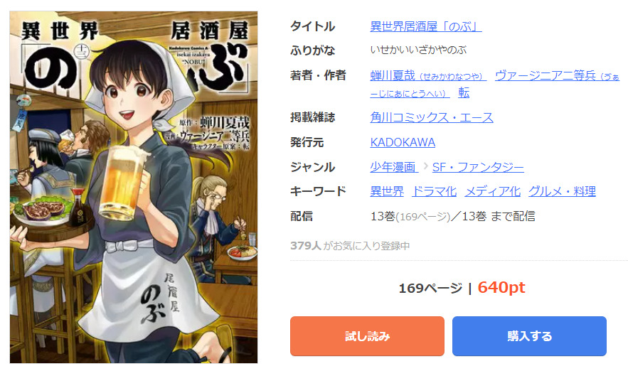 異世界居酒屋のぶ は全巻無料で読める 無料 お得に漫画を読む 法を調査 漫画中毒