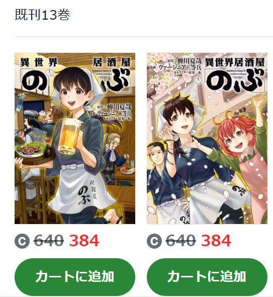 異世界居酒屋のぶ は全巻無料で読める 無料 お得に漫画を読む 法を調査 漫画中毒