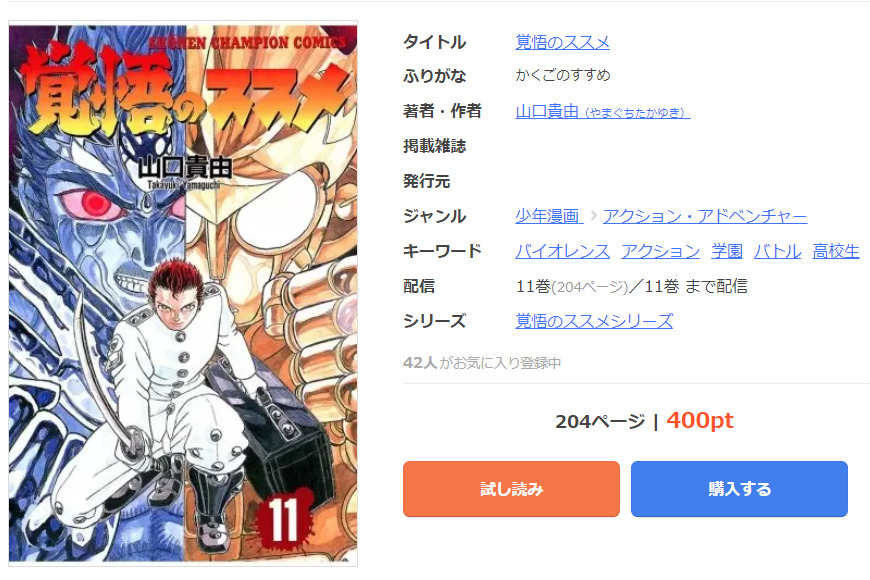 覚悟のススメ は全巻無料で読める 無料 お得に漫画を読む 法を調査 漫画中毒