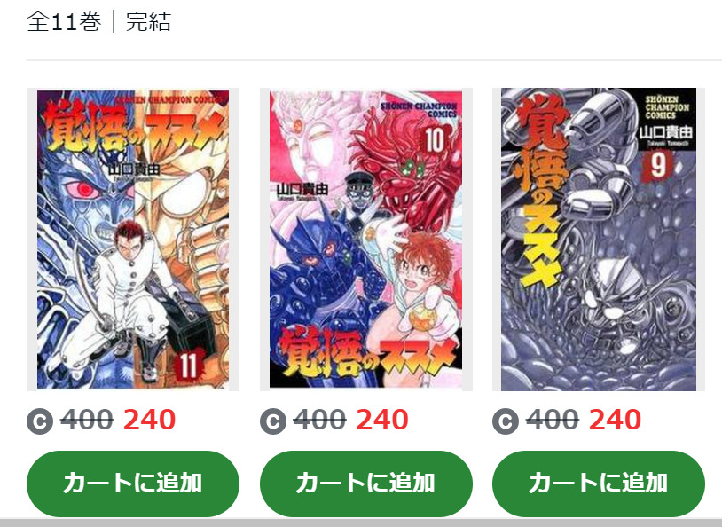 覚悟のススメ は全巻無料で読める 無料 お得に漫画を読む 法を調査 漫画中毒