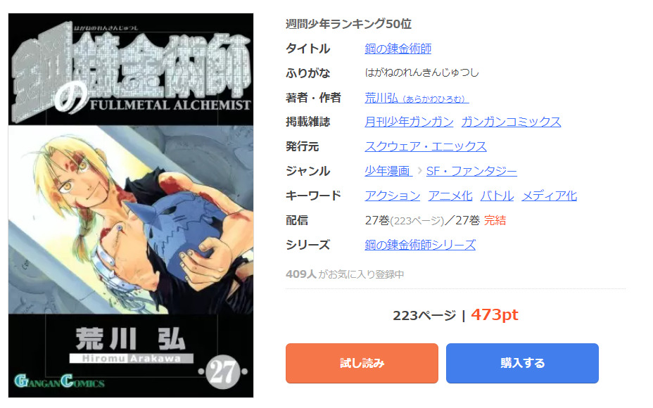 鋼の錬金術師 は全巻無料で読める 無料 お得に漫画を読む 法を調査 漫画中毒