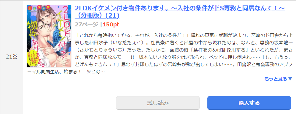 2LDKイケメン付き物件あります。まんが王国