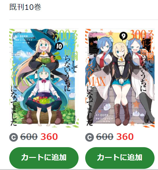 スライム倒して300年 知らないうちにレベルmaxになってました は全巻無料で読める 無料 お得に漫画を読む 法を調査 漫画中毒