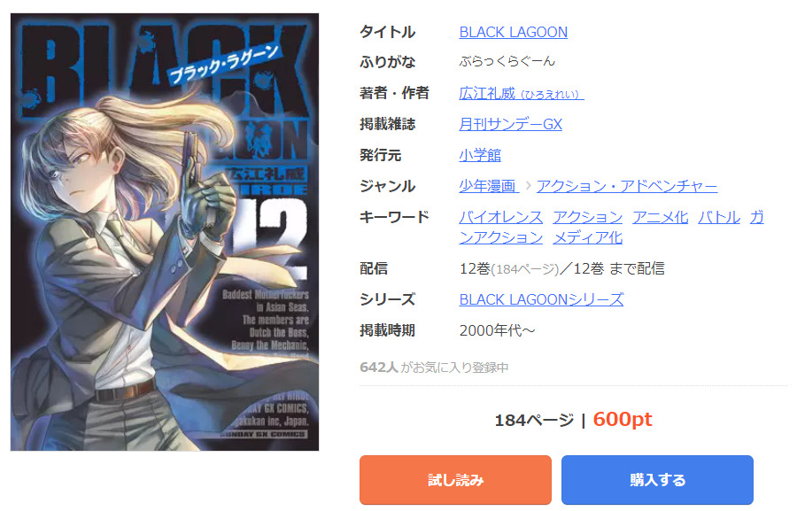 BLACK LAGOON まんが王国