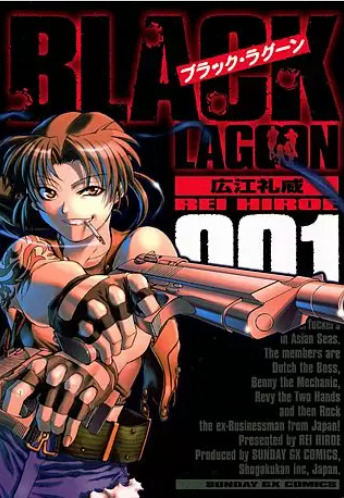 BLACK LAGOON 表紙