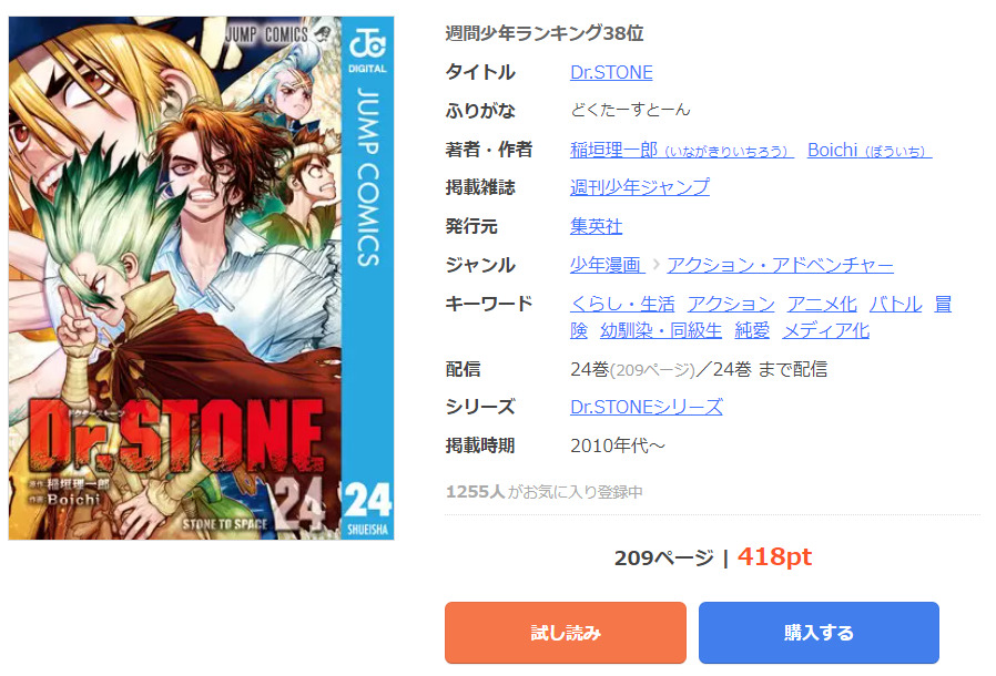 Dr.STONE まんが王国