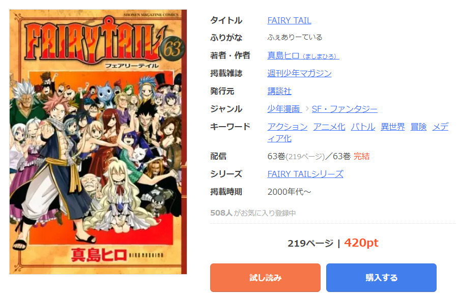 FAIRY TAIL まんが王国